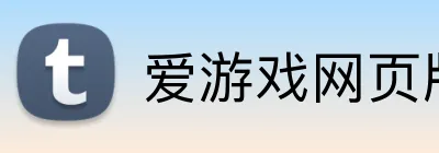 爱游戏网页版首页 Logo